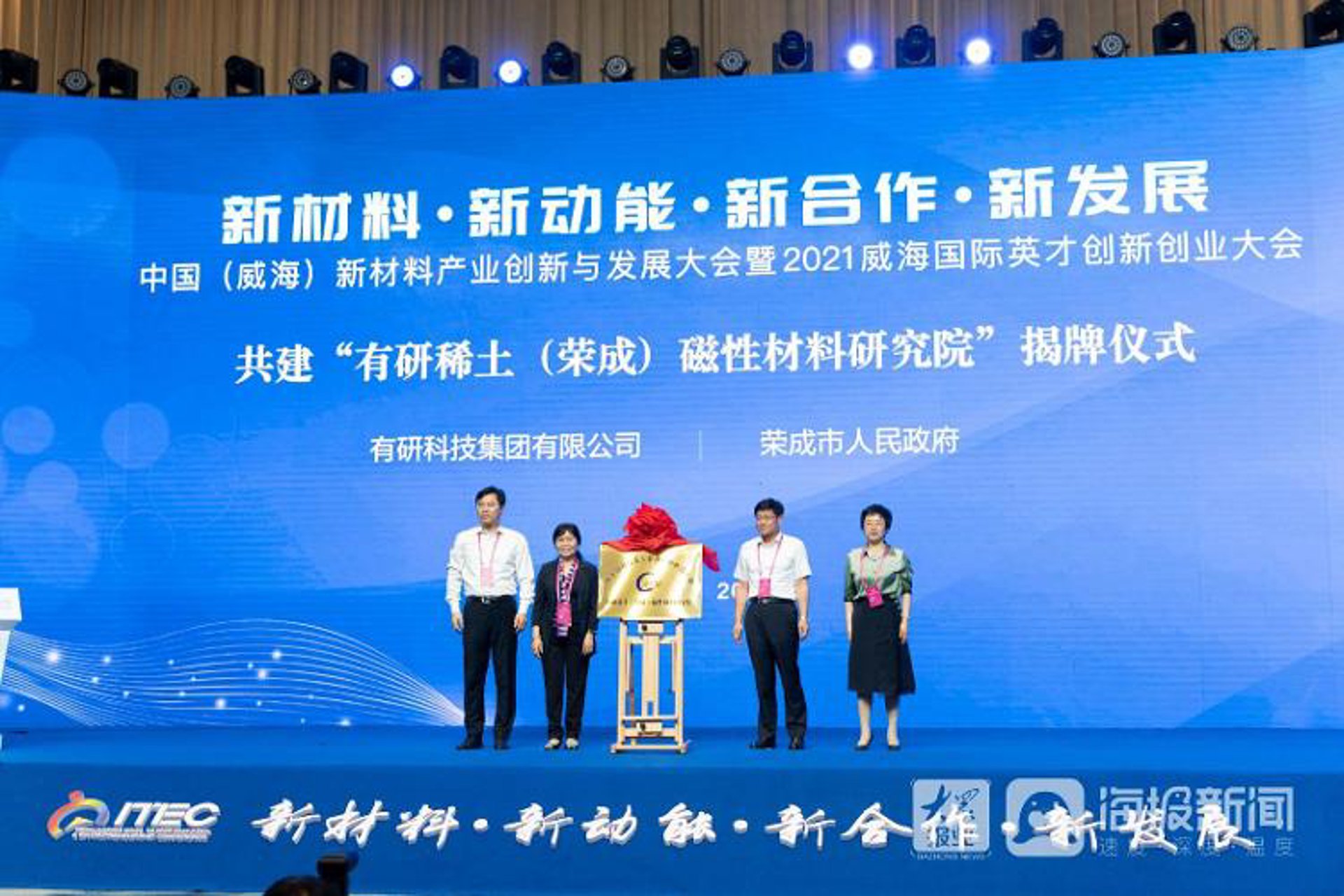 东鼎复合材料